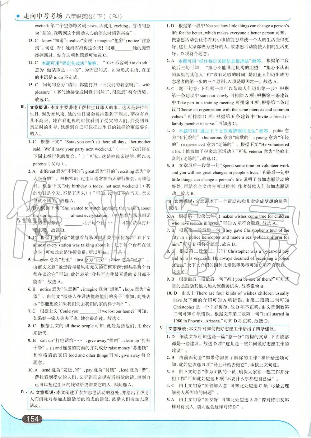 2020年走向中考考場八年級英語下冊人教版 第8頁