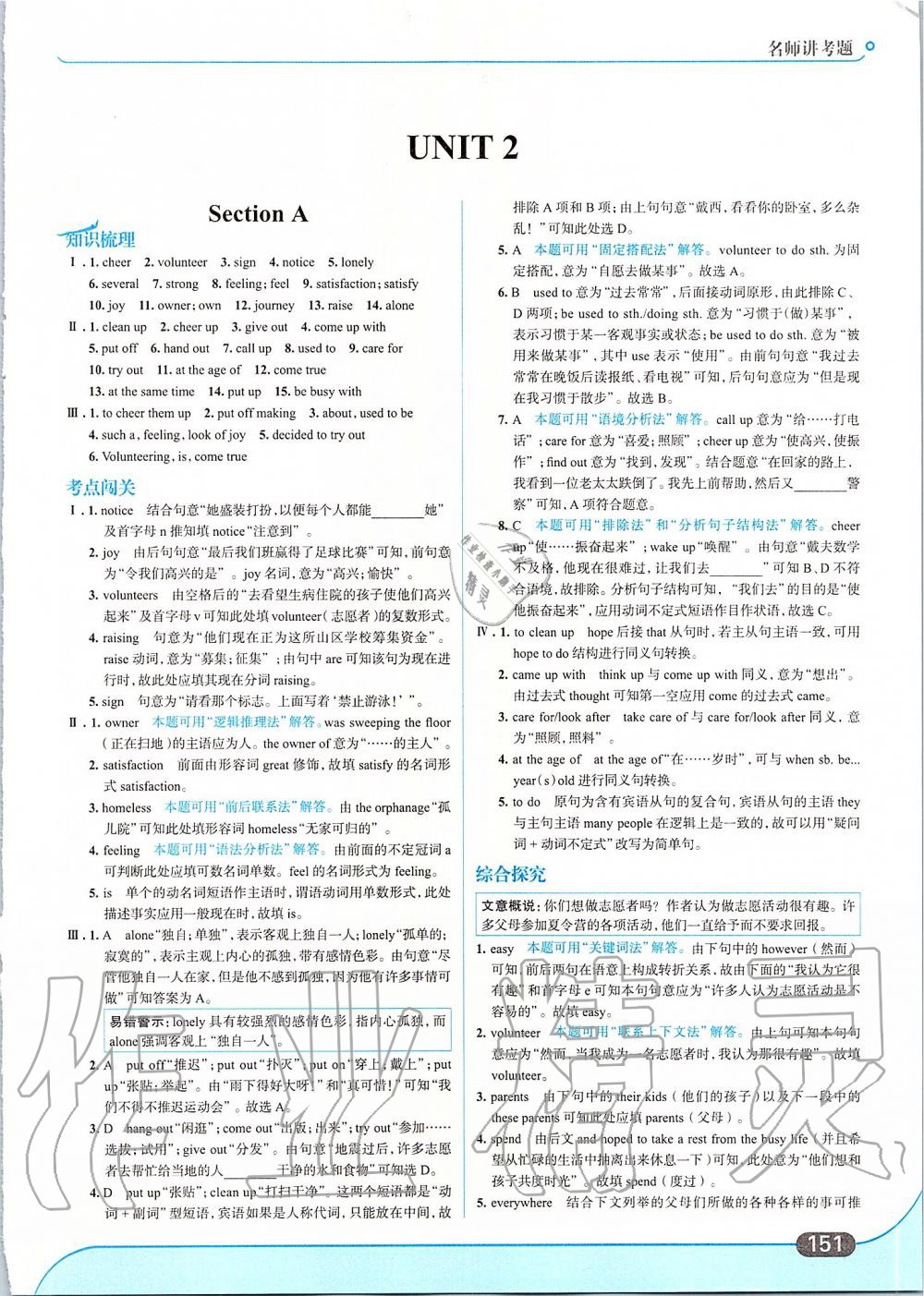 2020年走向中考考場八年級(jí)英語下冊(cè)人教版 第5頁