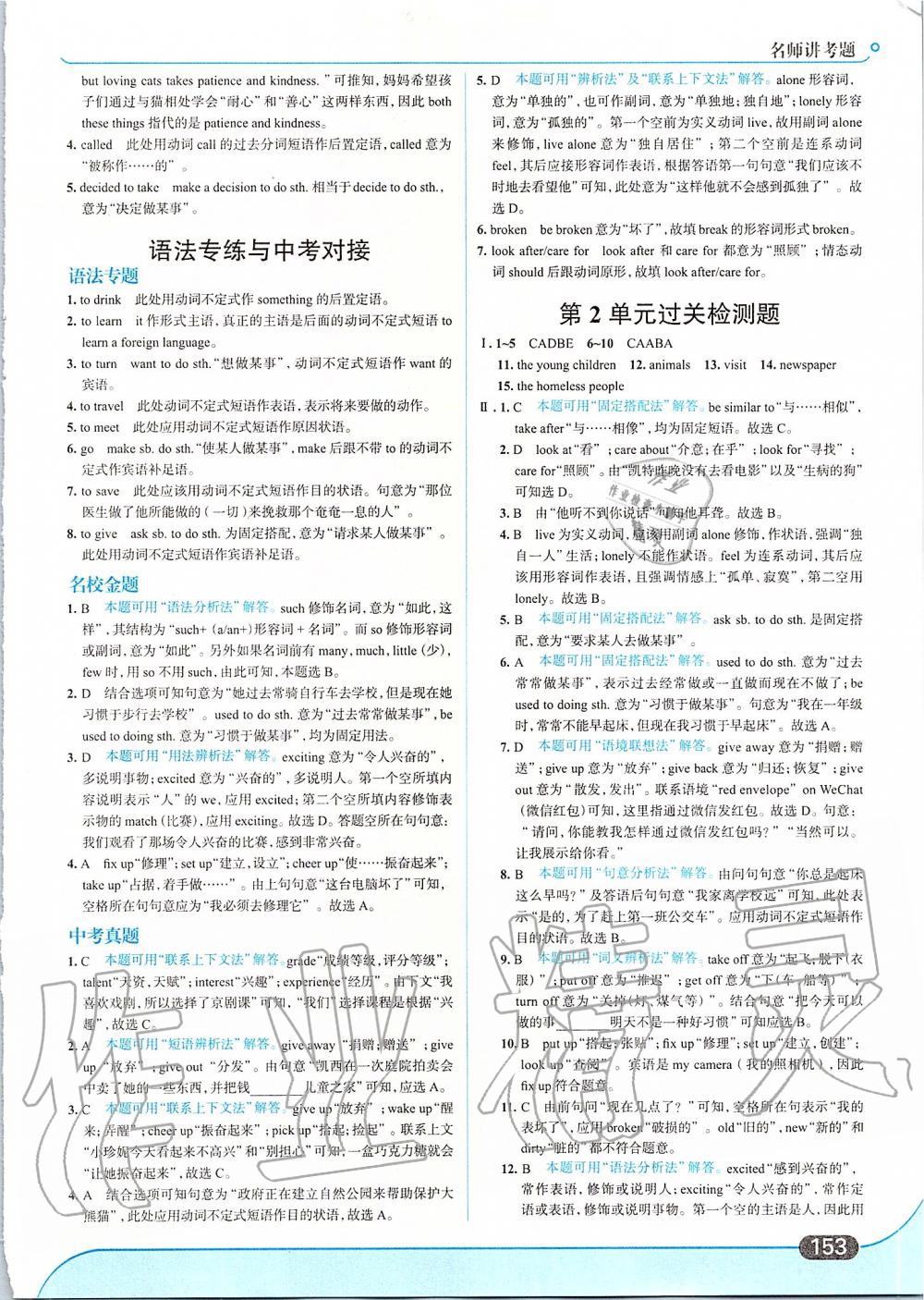 2020年走向中考考場八年級(jí)英語下冊人教版 第7頁