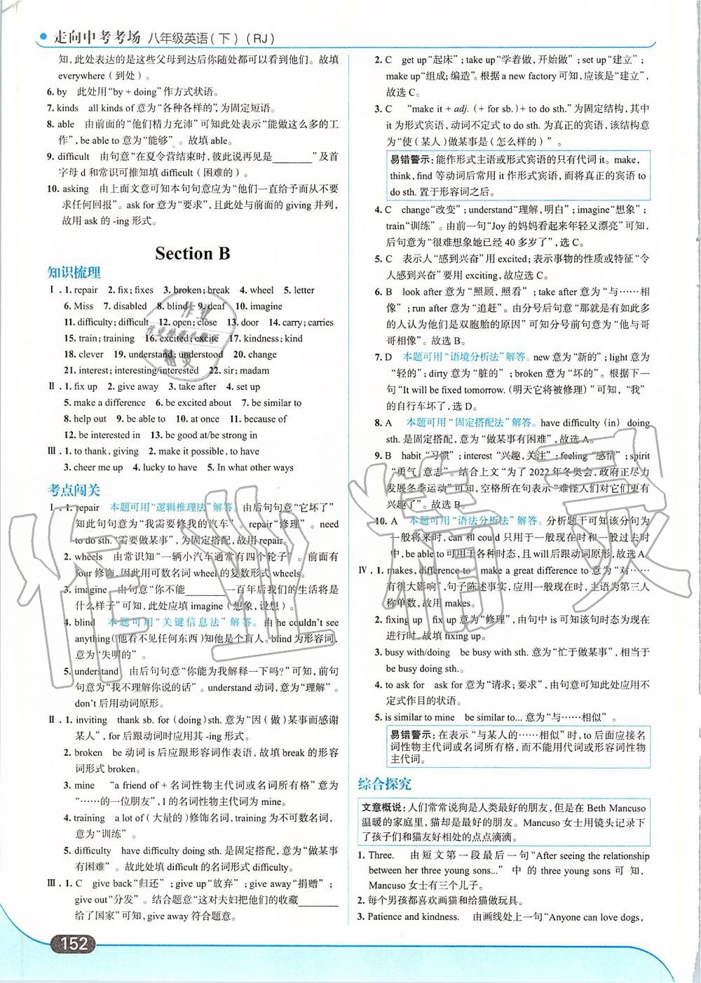 2020年走向中考考場(chǎng)八年級(jí)英語(yǔ)下冊(cè)人教版 第6頁(yè)