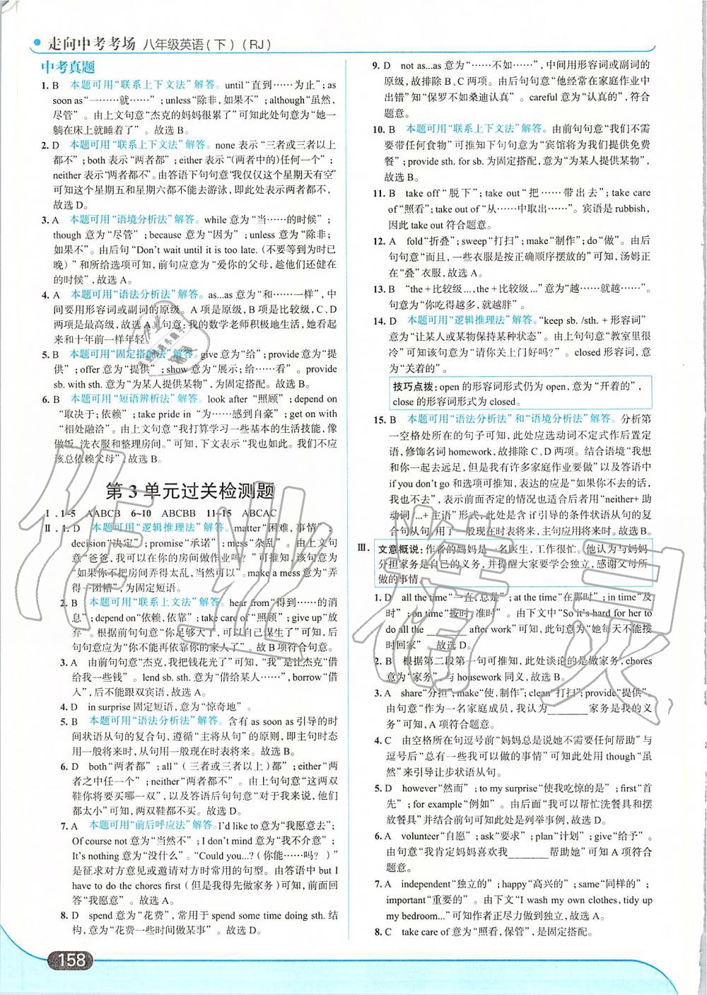 2020年走向中考考場(chǎng)八年級(jí)英語(yǔ)下冊(cè)人教版 第12頁(yè)