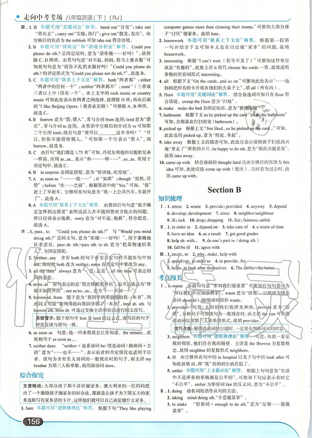 2020年走向中考考場八年級英語下冊人教版 第10頁