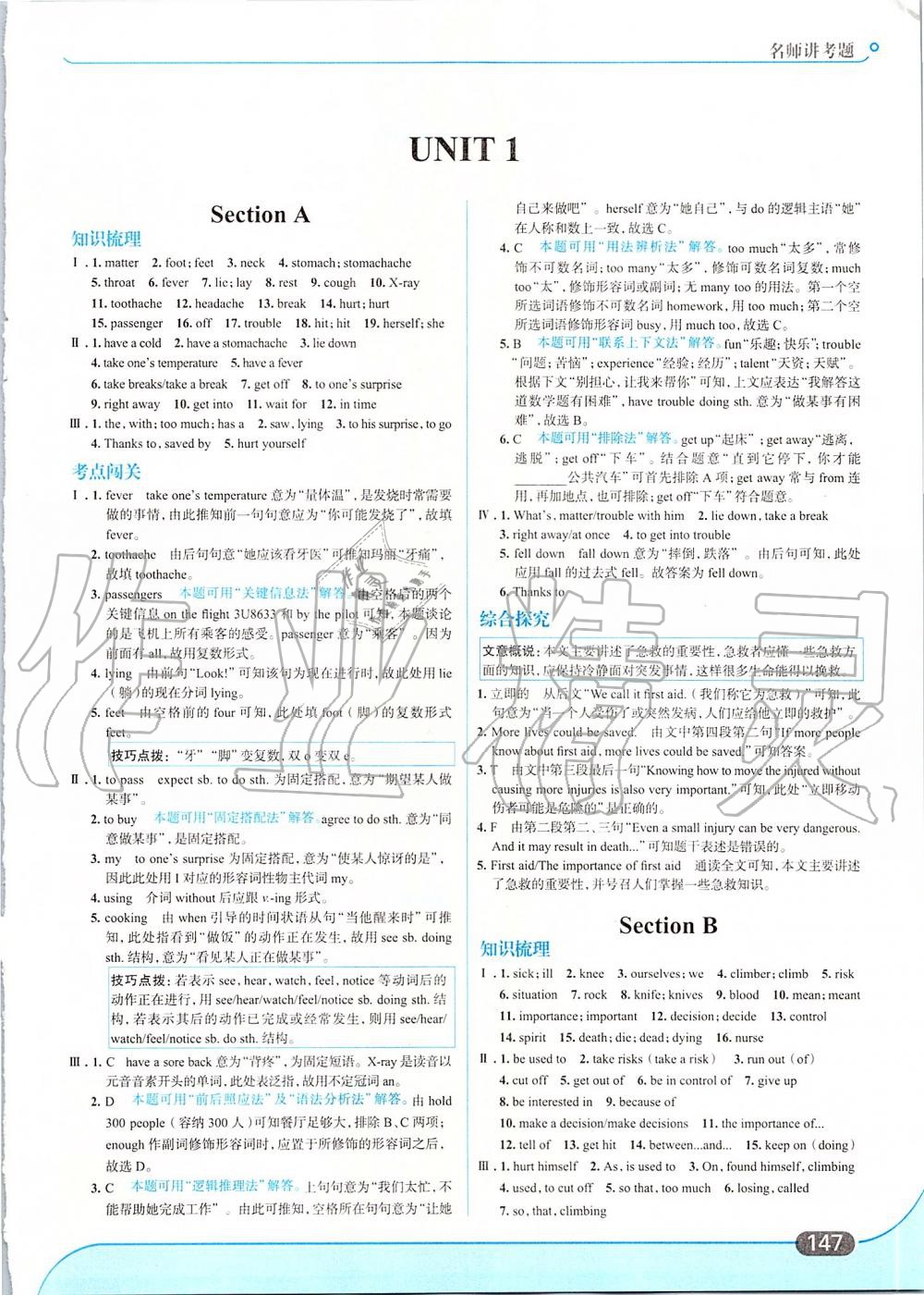 2020年走向中考考場八年級英語下冊人教版 第1頁