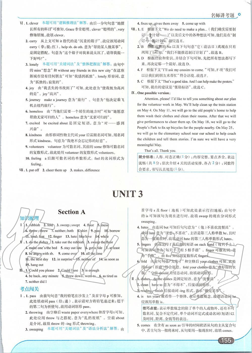 2020年走向中考考場八年級(jí)英語下冊人教版 第9頁