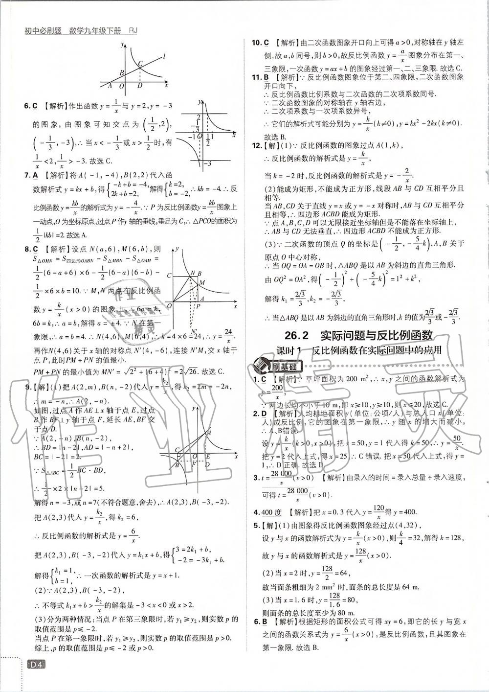 2020年初中必刷題九年級數(shù)學下冊人教版 第4頁