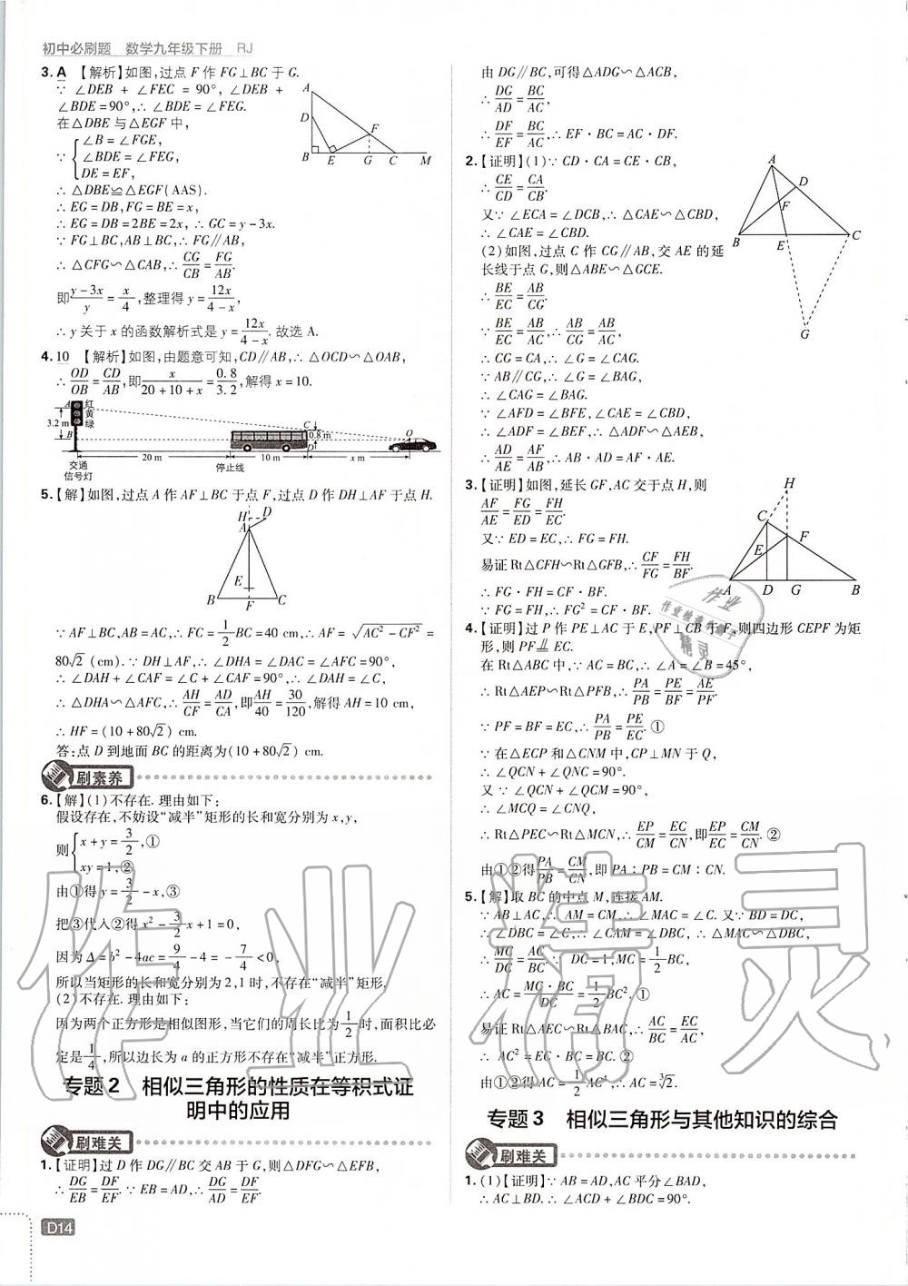 2020年初中必刷題九年級數(shù)學(xué)下冊人教版 第14頁