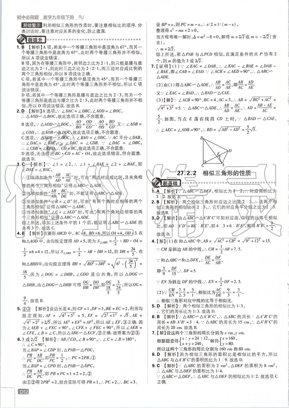 2020年初中必刷題九年級(jí)數(shù)學(xué)下冊人教版 第12頁