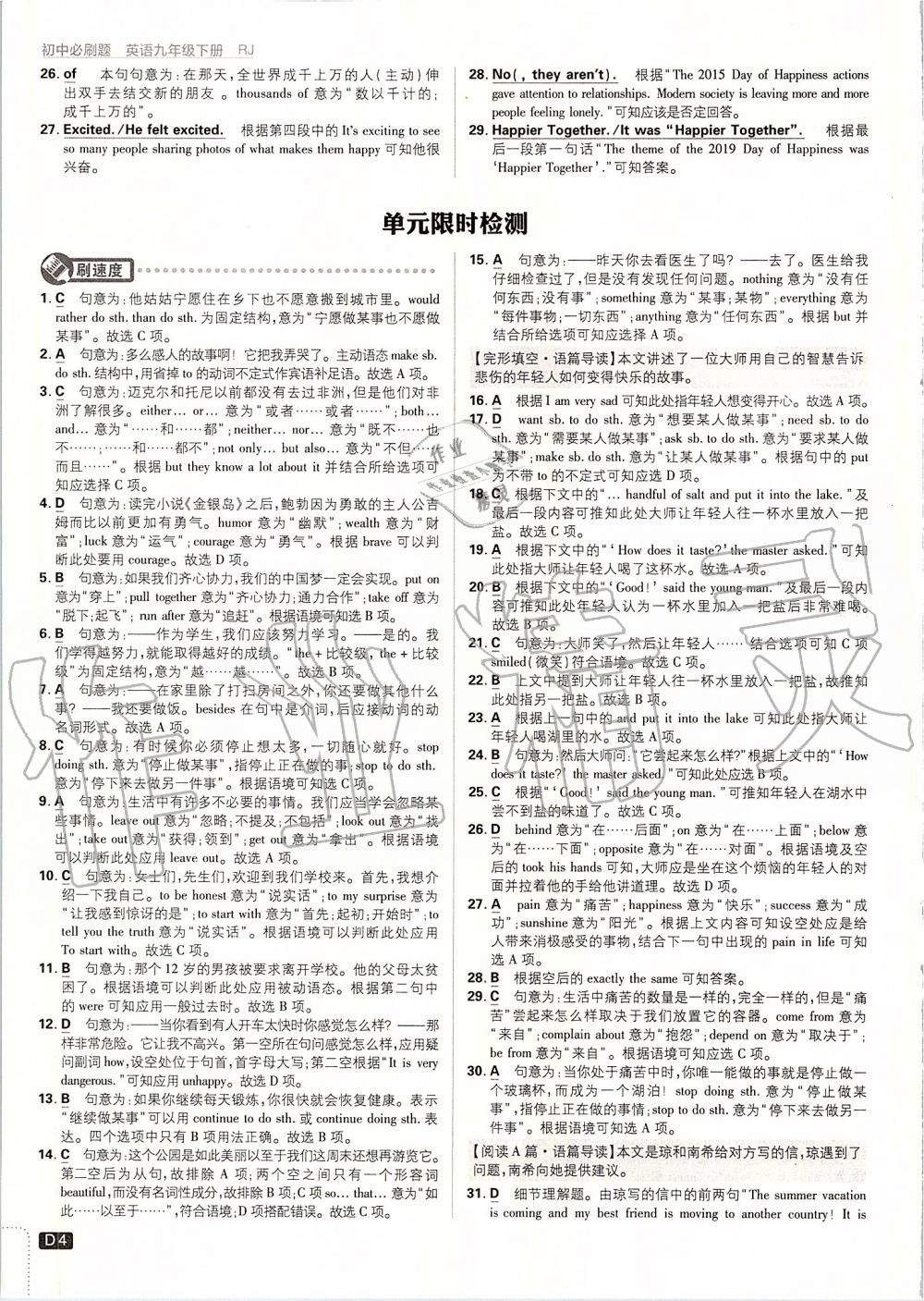 2020年初中必刷題九年級英語下冊人教版 第4頁