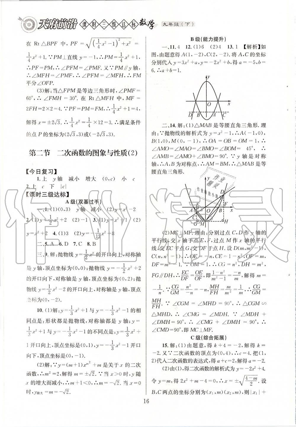 2020年天府前沿課時(shí)三級(jí)達(dá)標(biāo)九年級(jí)數(shù)學(xué)下冊(cè)北師大版 第16頁