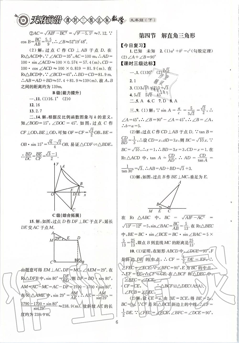 2020年天府前沿課時(shí)三級達(dá)標(biāo)九年級數(shù)學(xué)下冊北師大版 第6頁