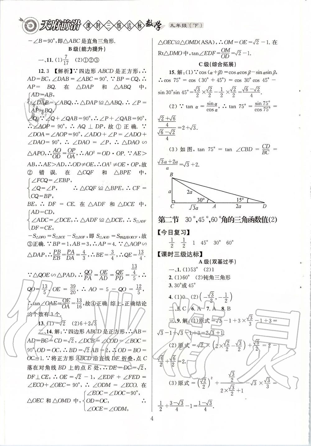 2020年天府前沿課時(shí)三級(jí)達(dá)標(biāo)九年級(jí)數(shù)學(xué)下冊(cè)北師大版 第4頁