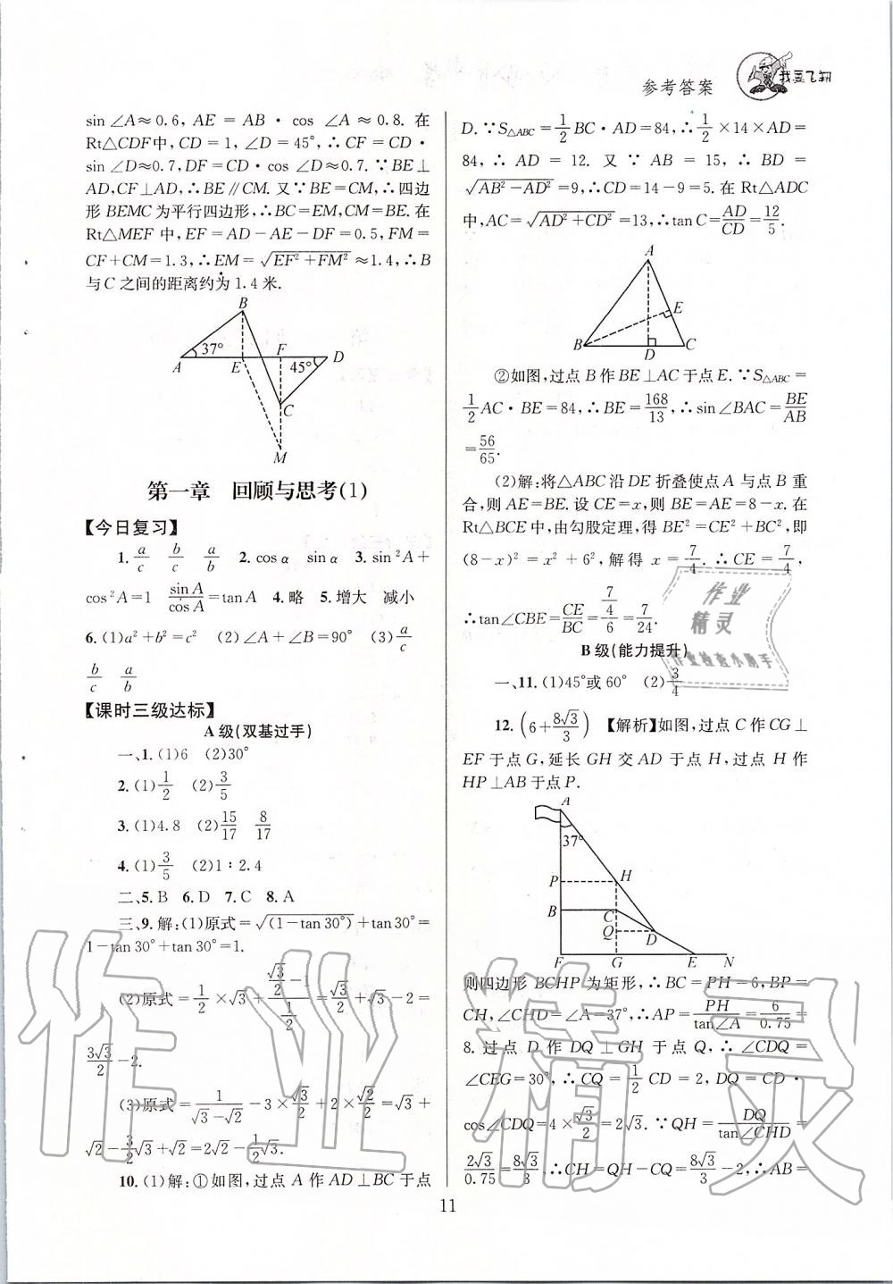 2020年天府前沿課時三級達標九年級數(shù)學下冊北師大版 第11頁