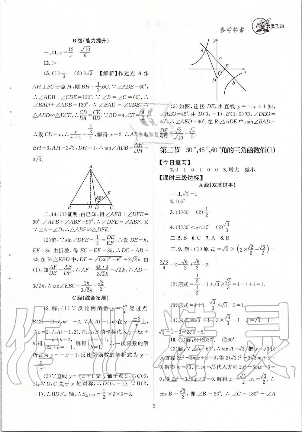 2020年天府前沿課時(shí)三級達(dá)標(biāo)九年級數(shù)學(xué)下冊北師大版 第3頁