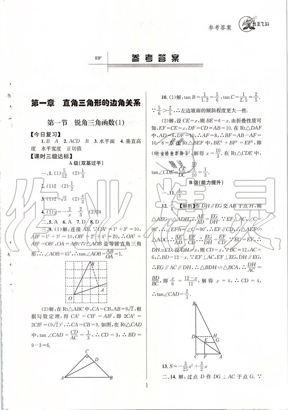 2020年天府前沿課時三級達(dá)標(biāo)九年級數(shù)學(xué)下冊北師大版 第1頁