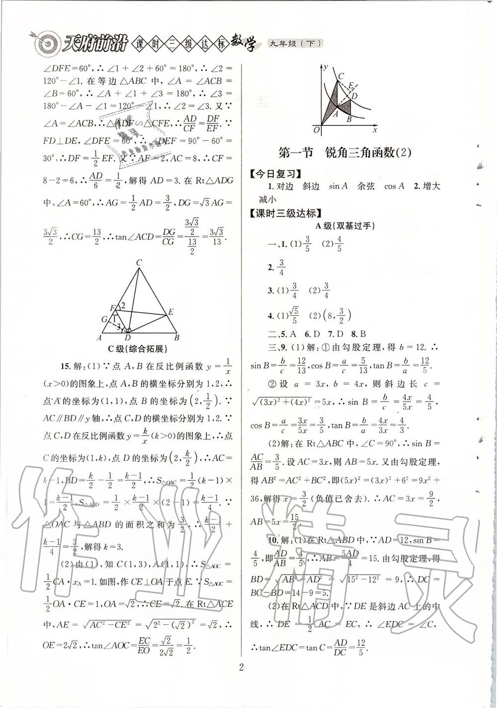 2020年天府前沿課時(shí)三級(jí)達(dá)標(biāo)九年級(jí)數(shù)學(xué)下冊(cè)北師大版 第2頁(yè)