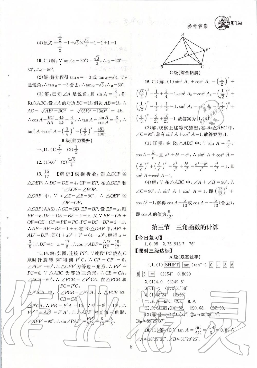 2020年天府前沿課時三級達標九年級數(shù)學下冊北師大版 第5頁