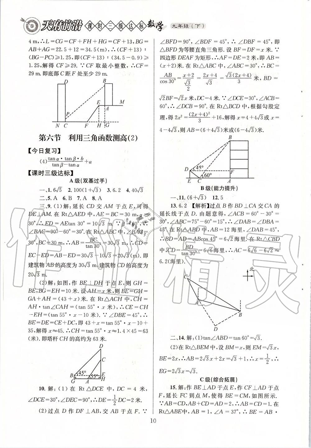 2020年天府前沿課時(shí)三級(jí)達(dá)標(biāo)九年級(jí)數(shù)學(xué)下冊(cè)北師大版 第10頁(yè)