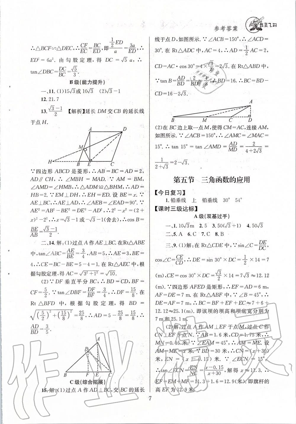 2020年天府前沿課時(shí)三級(jí)達(dá)標(biāo)九年級(jí)數(shù)學(xué)下冊(cè)北師大版 第7頁