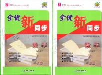 2020年全優(yōu)新同步八年級數(shù)學(xué)下冊浙教版