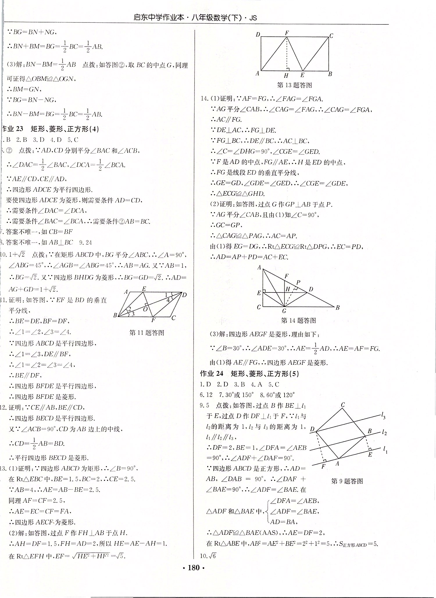 2020年启东中学作业本八年级数学下册江苏版 第14页