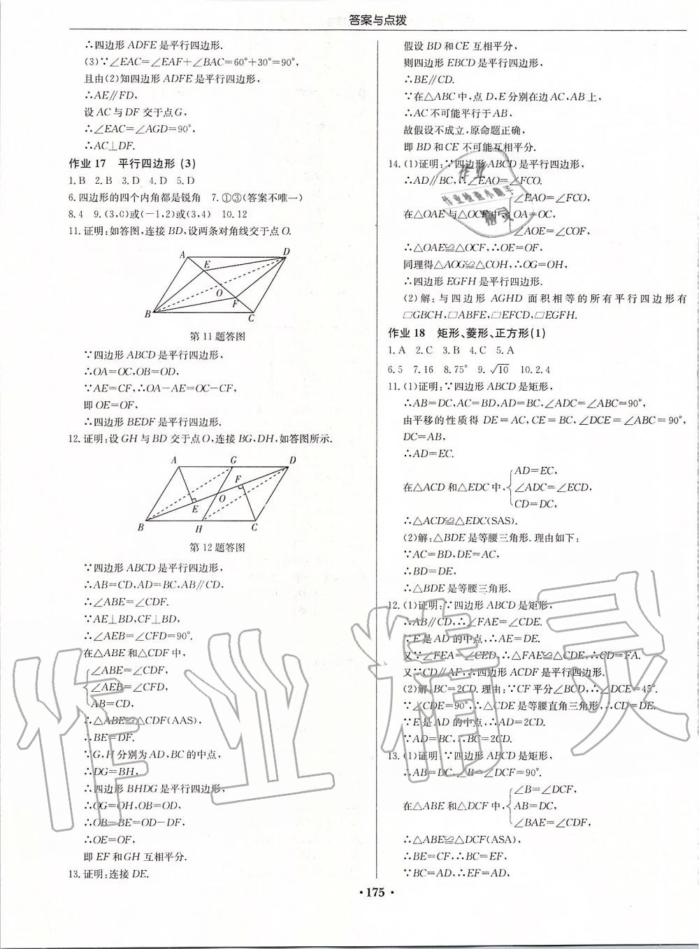 2020年启东中学作业本八年级数学下册江苏版 第9页