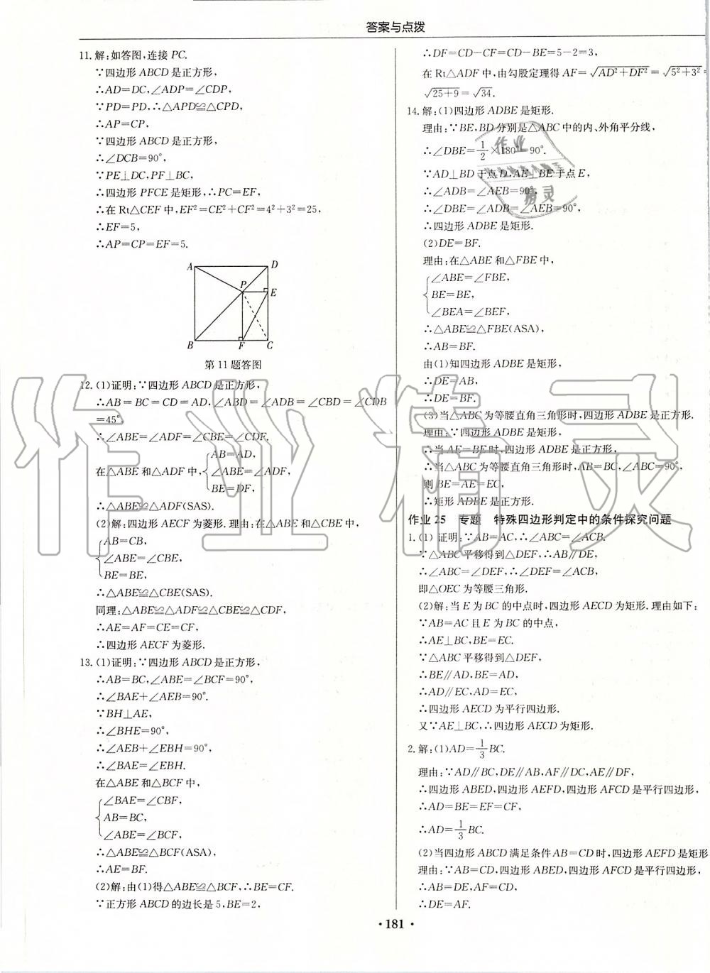 2020年启东中学作业本八年级数学下册江苏版 第15页