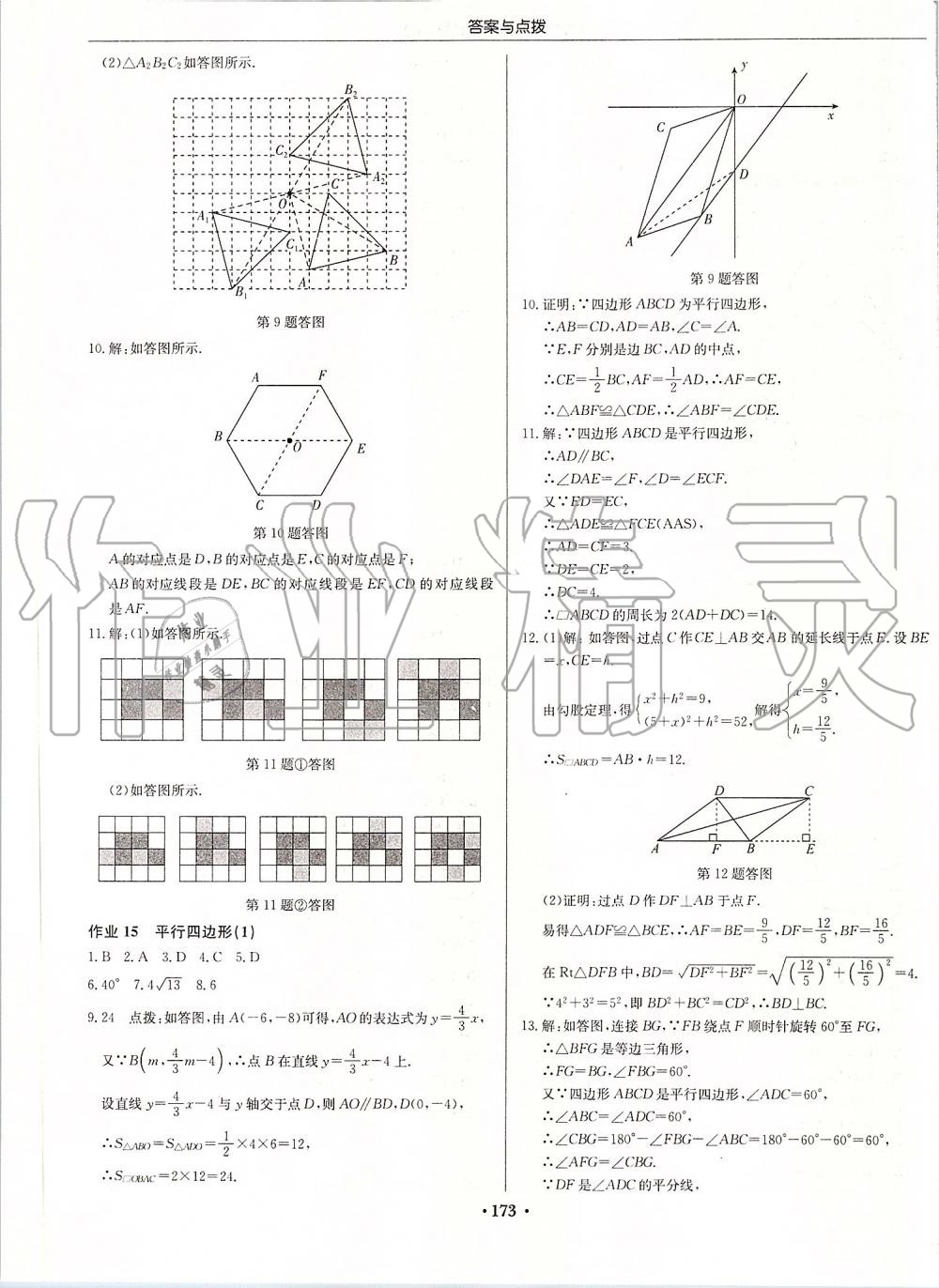 2020年启东中学作业本八年级数学下册江苏版 第7页