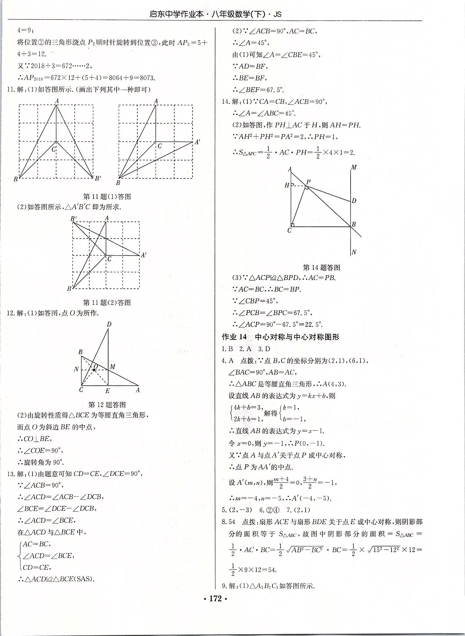 2020年啟東中學(xué)作業(yè)本八年級(jí)數(shù)學(xué)下冊(cè)江蘇版 第6頁(yè)