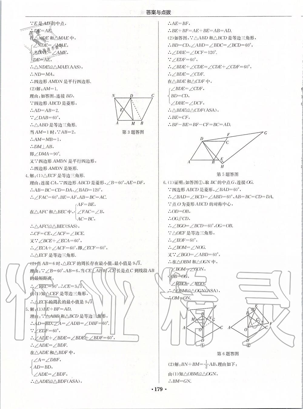 2020年启东中学作业本八年级数学下册江苏版 第13页