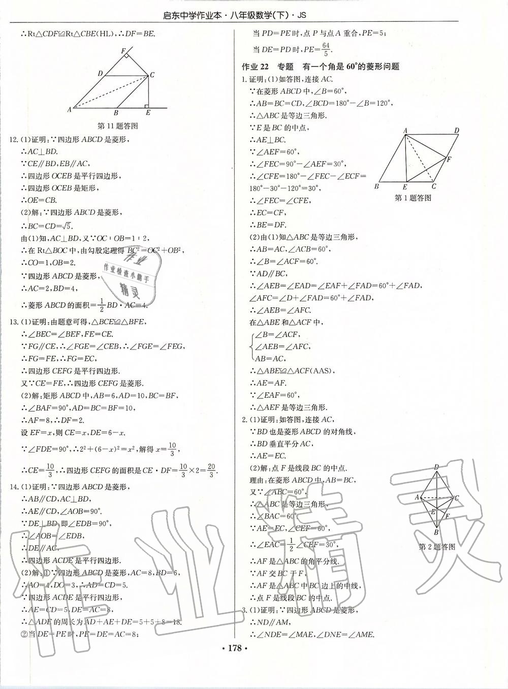 2020年启东中学作业本八年级数学下册江苏版 第12页