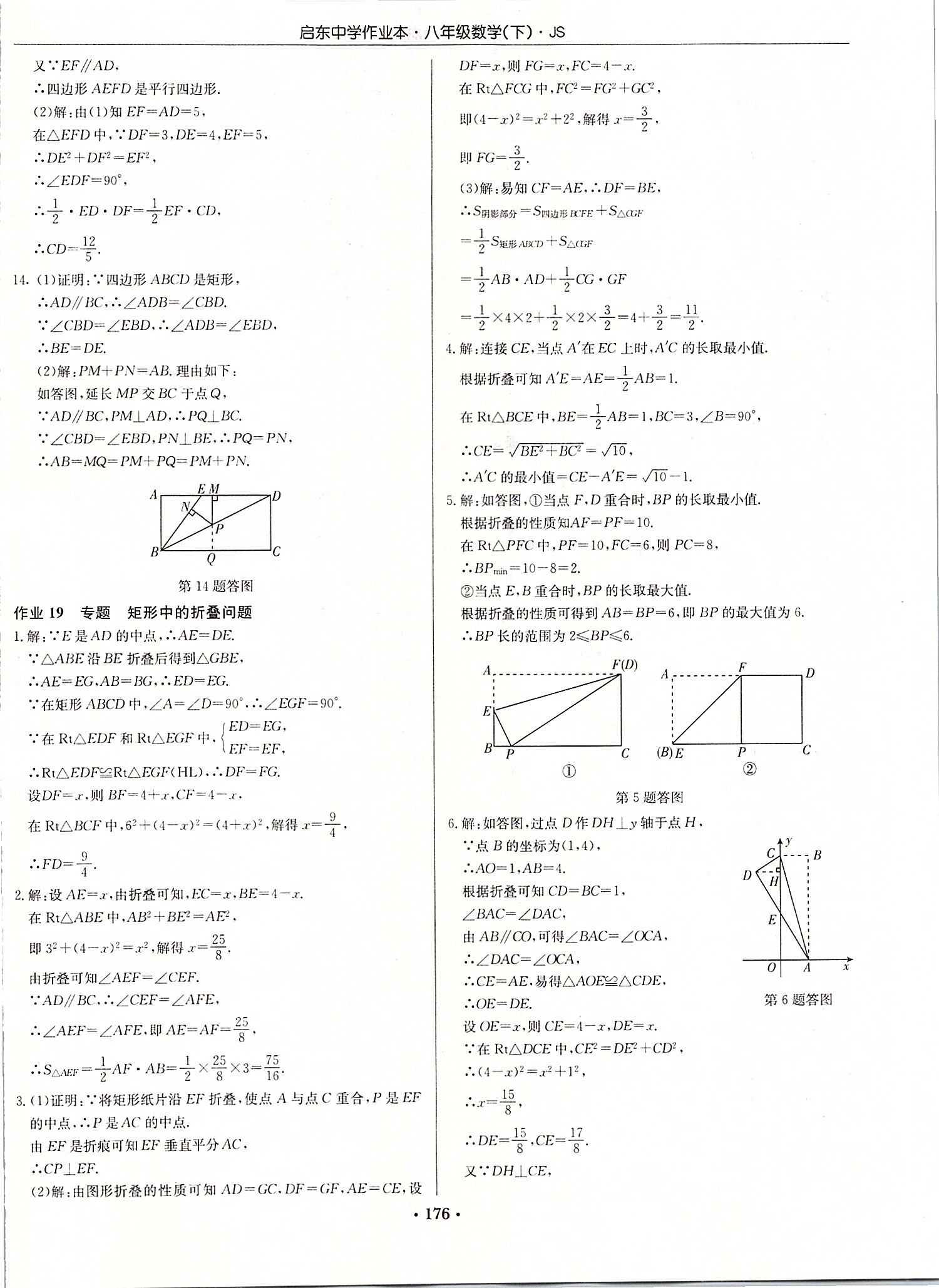 2020年启东中学作业本八年级数学下册江苏版 第10页