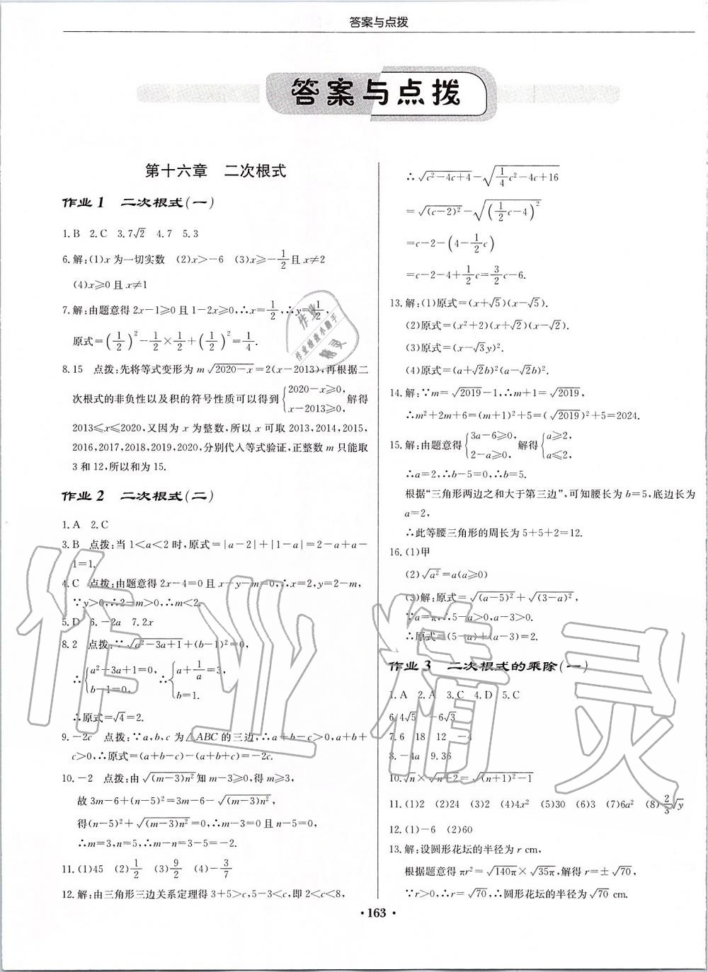 2020年启东中学作业本八年级数学下册人教版 第1页