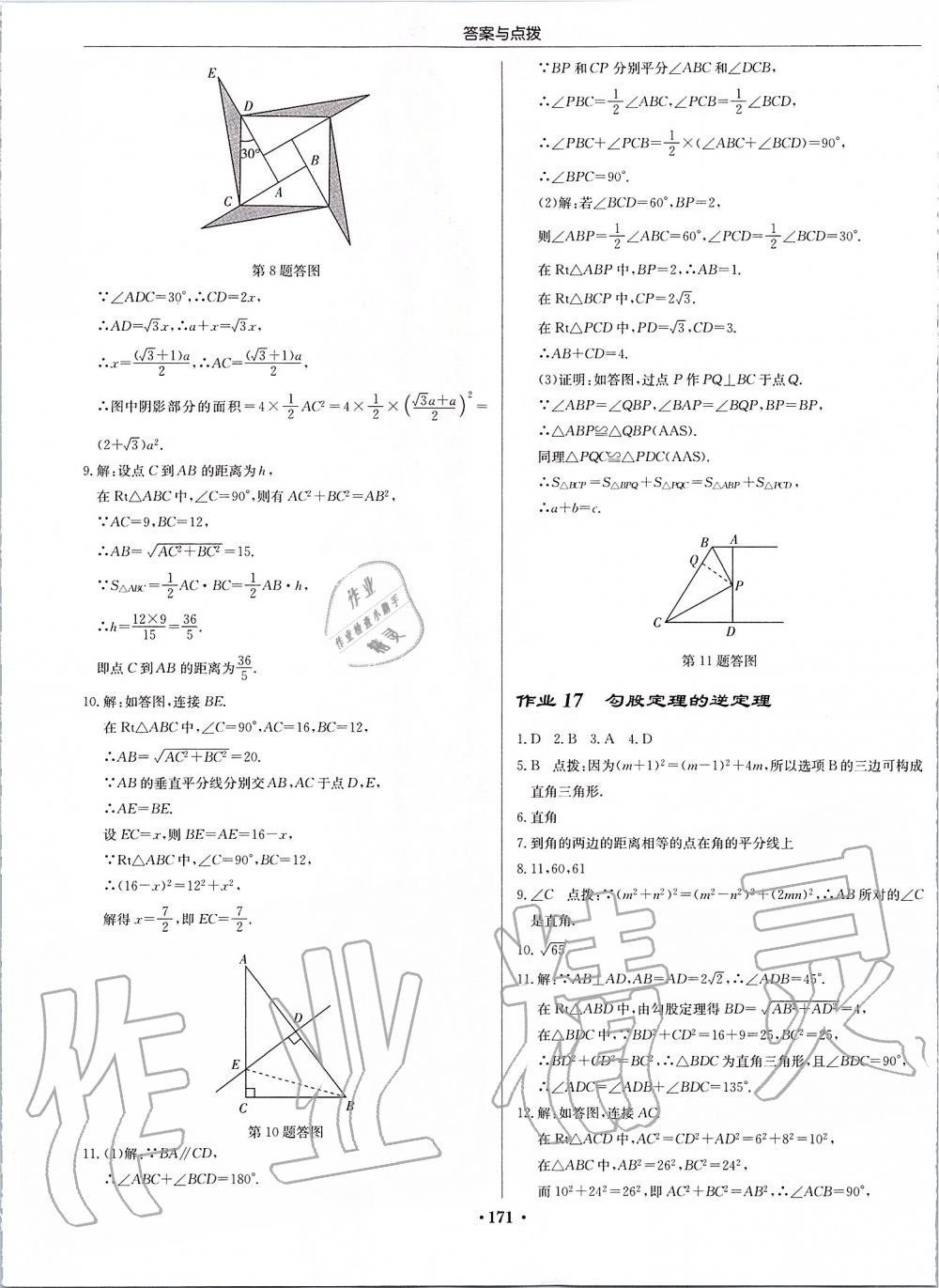 2020年启东中学作业本八年级数学下册人教版 第9页