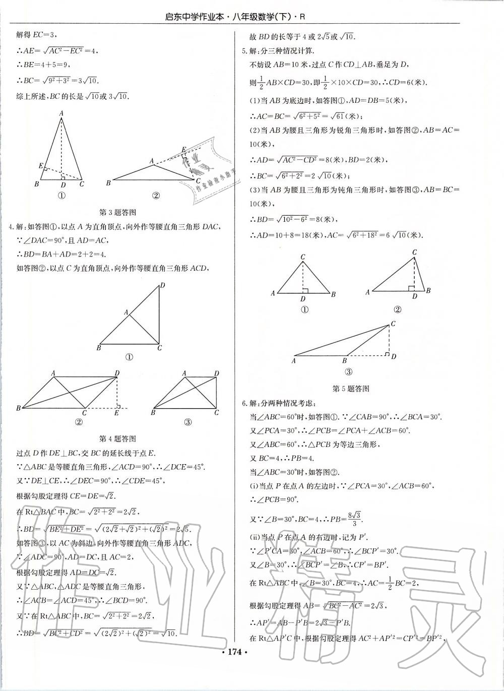 2020年启东中学作业本八年级数学下册人教版 第12页