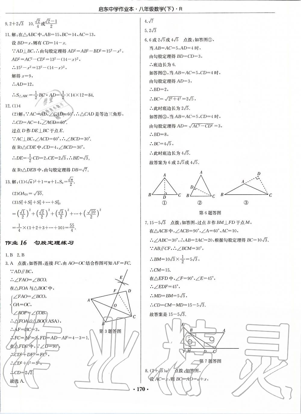 2020年启东中学作业本八年级数学下册人教版 第8页