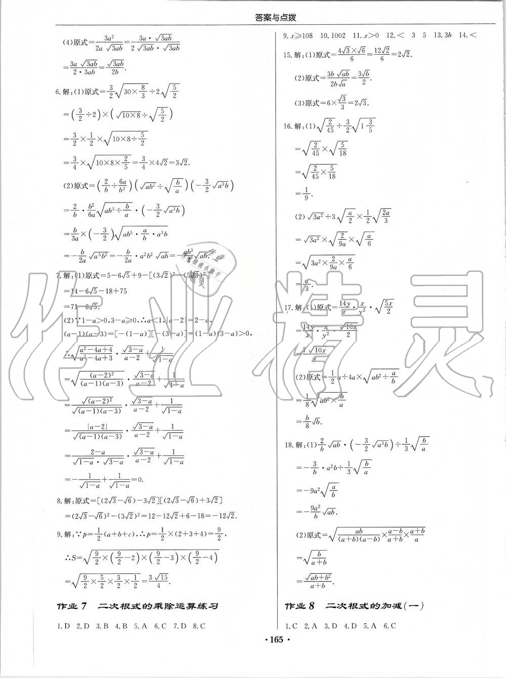 2020年启东中学作业本八年级数学下册人教版 第3页