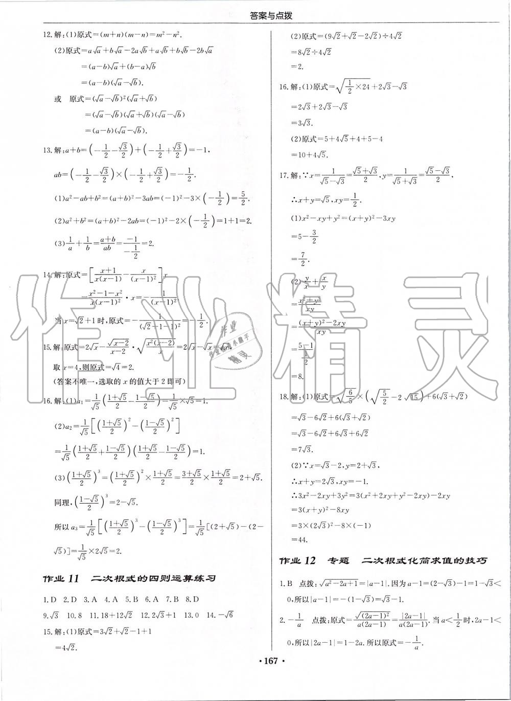 2020年启东中学作业本八年级数学下册人教版 第5页