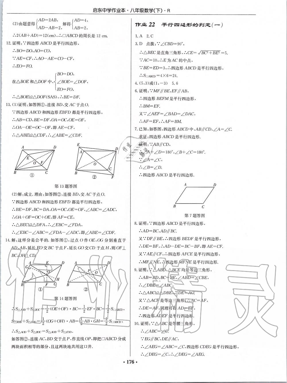 2020年啟東中學作業(yè)本八年級數(shù)學下冊人教版 第14頁