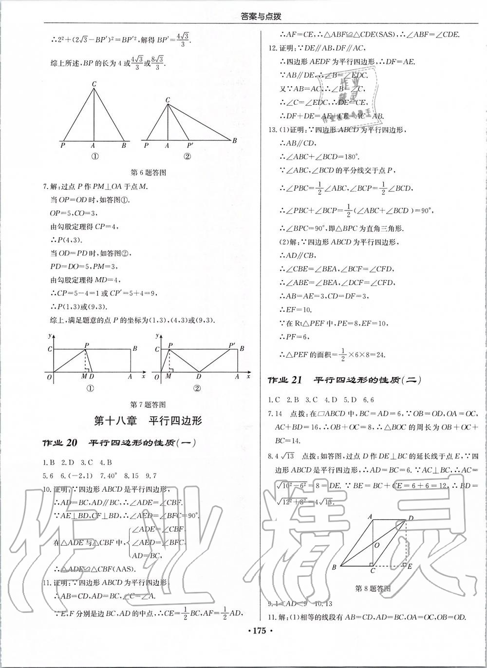 2020年启东中学作业本八年级数学下册人教版 第13页