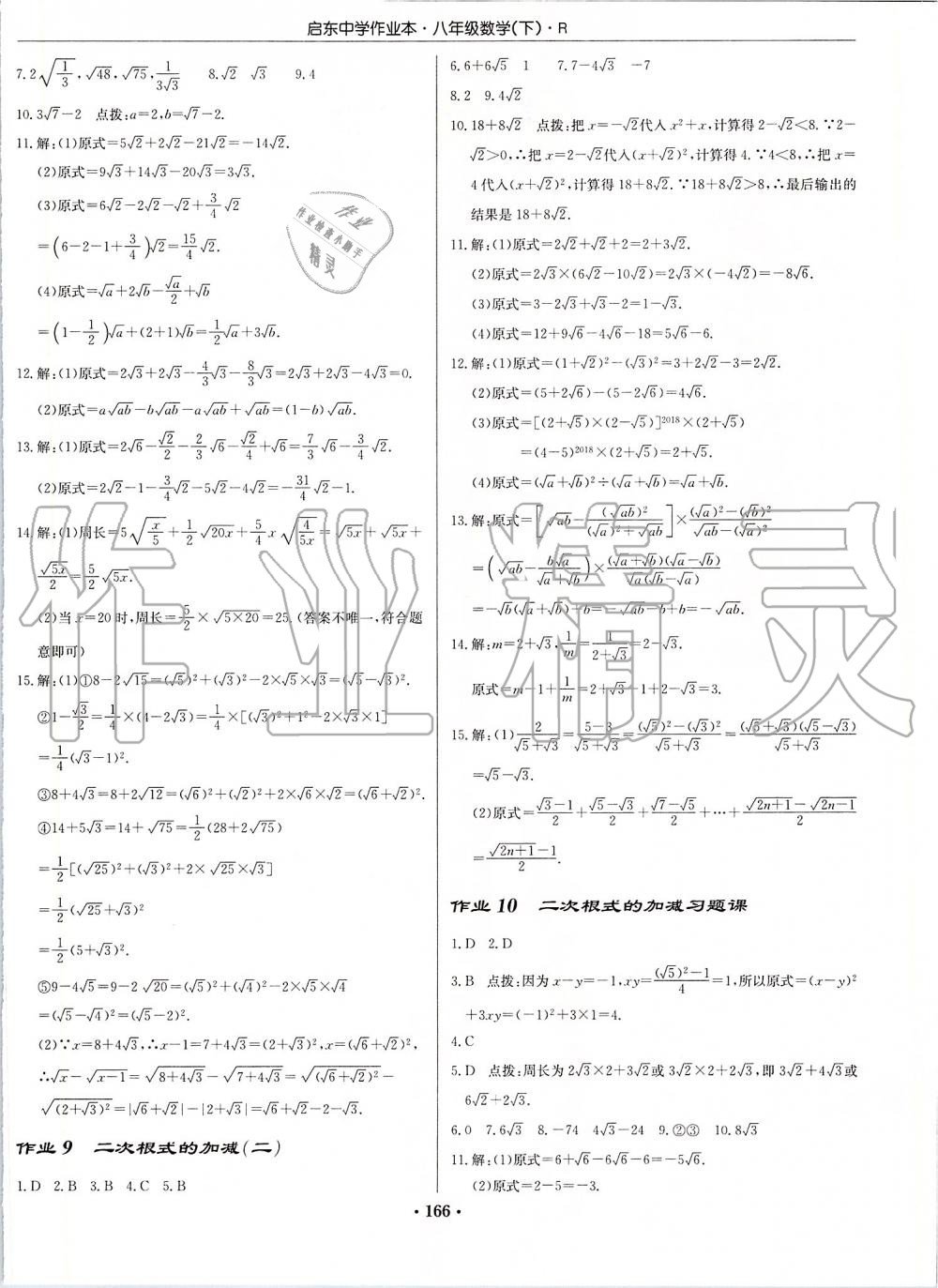 2020年启东中学作业本八年级数学下册人教版 第4页