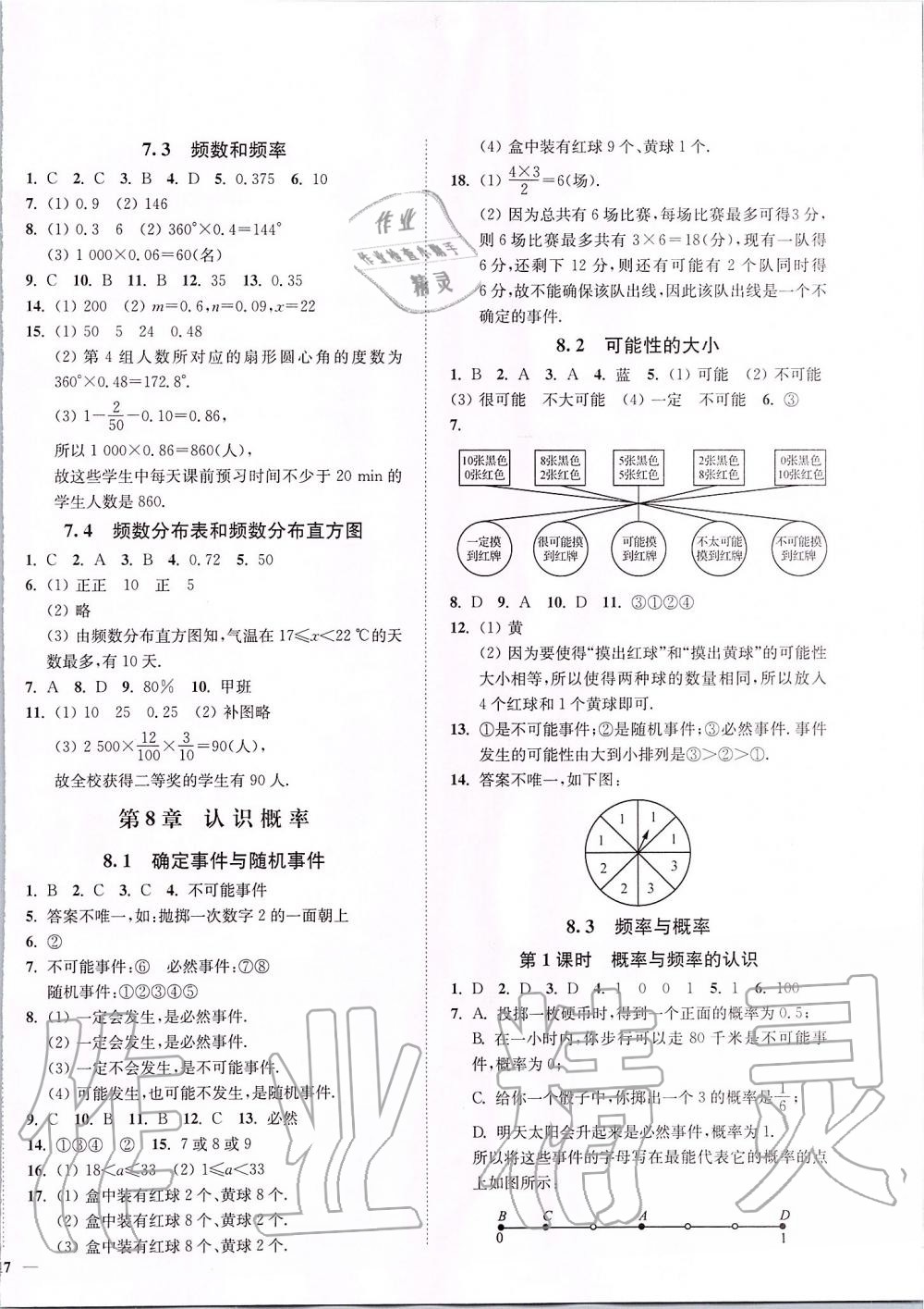 2020年南通小題課時作業(yè)本八年級數(shù)學(xué)下冊江蘇版 第2頁