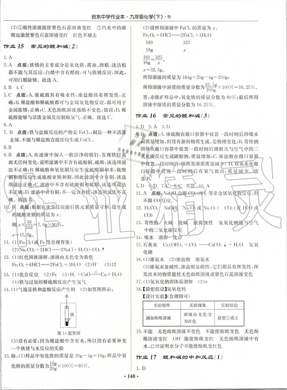 2020年啟東中學(xué)作業(yè)本九年級(jí)化學(xué)下冊(cè)人教版 第10頁(yè)