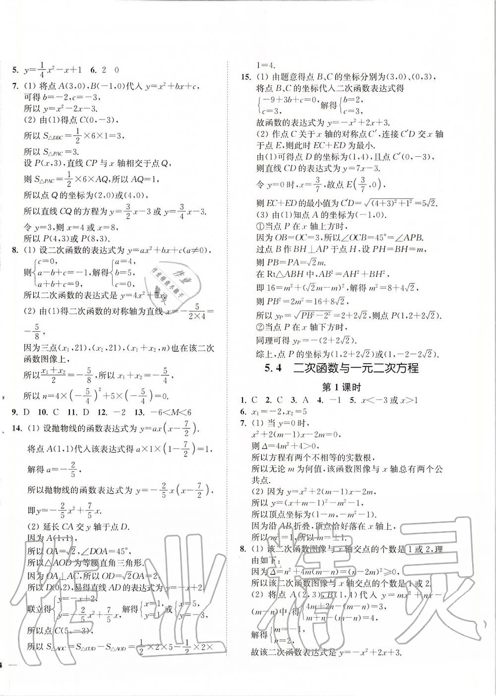 2020年南通小題課時(shí)作業(yè)本九年級(jí)數(shù)學(xué)下冊江蘇版 第4頁