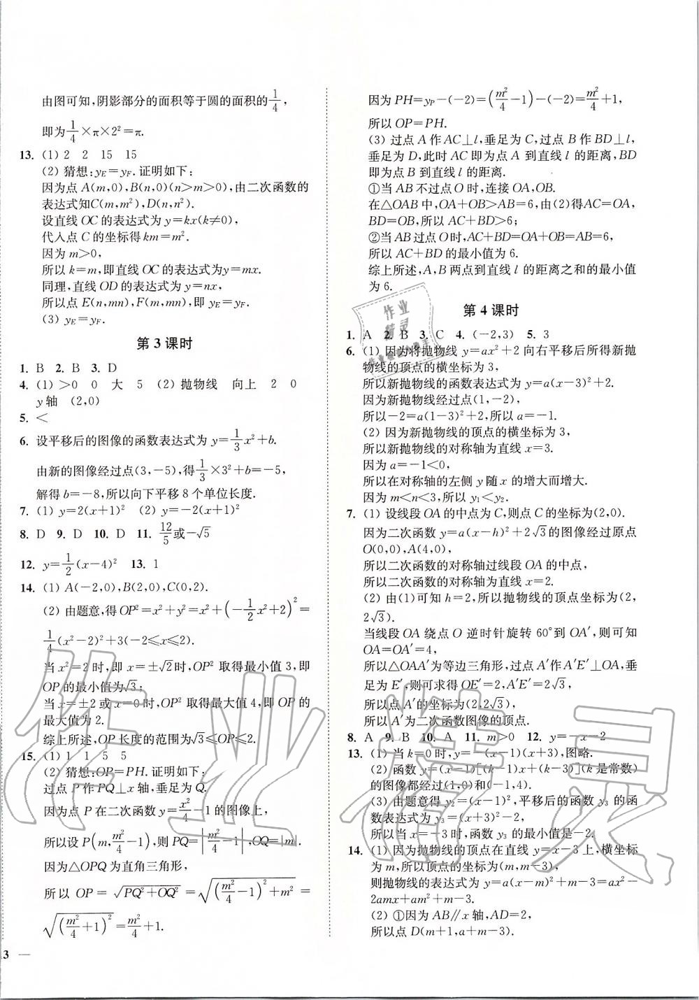 2020年南通小題課時作業(yè)本九年級數(shù)學下冊江蘇版 第2頁