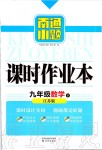 2020年南通小題課時作業(yè)本九年級數(shù)學(xué)下冊江蘇版