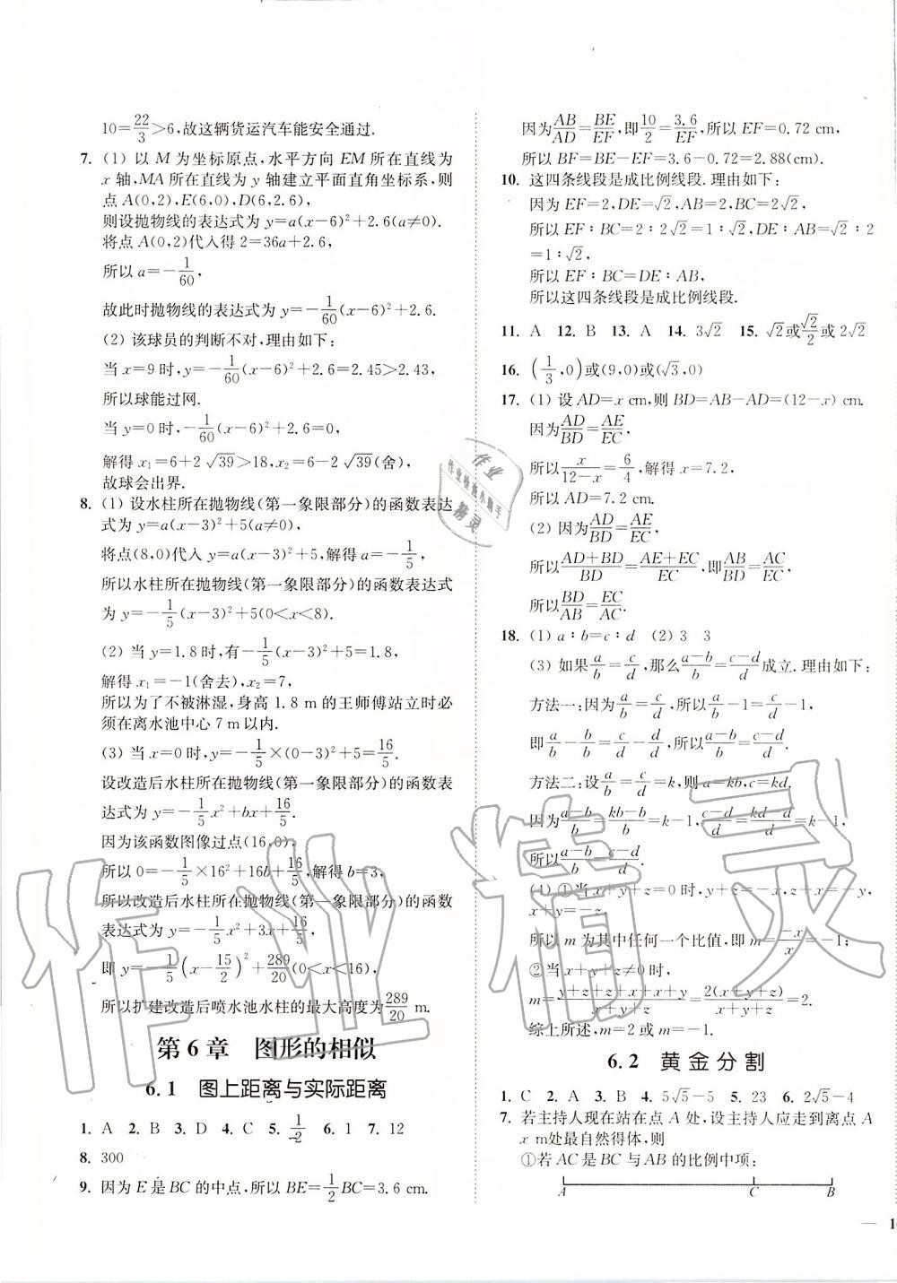 2020年南通小題課時作業(yè)本九年級數(shù)學(xué)下冊江蘇版 第7頁