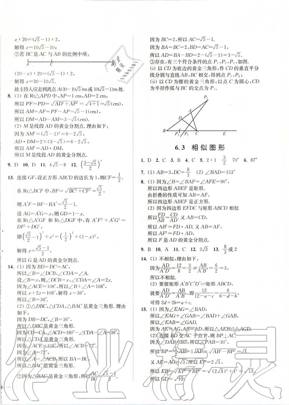 2020年南通小題課時作業(yè)本九年級數(shù)學(xué)下冊江蘇版 第8頁