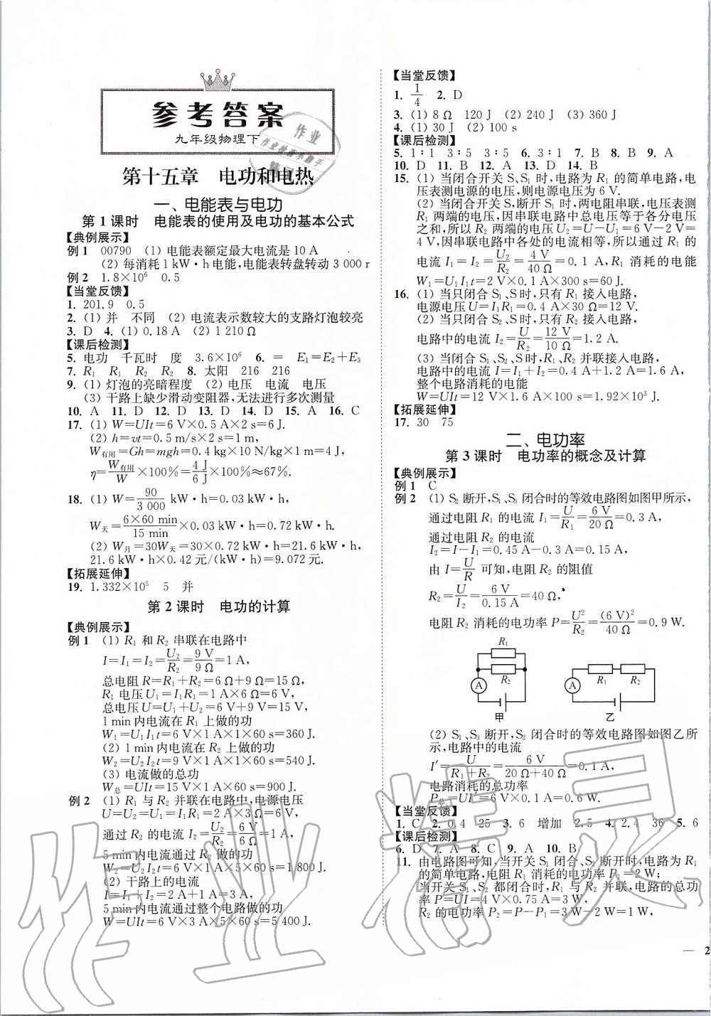 2020年南通小題課時(shí)作業(yè)本九年級物理下冊蘇科版 第1頁