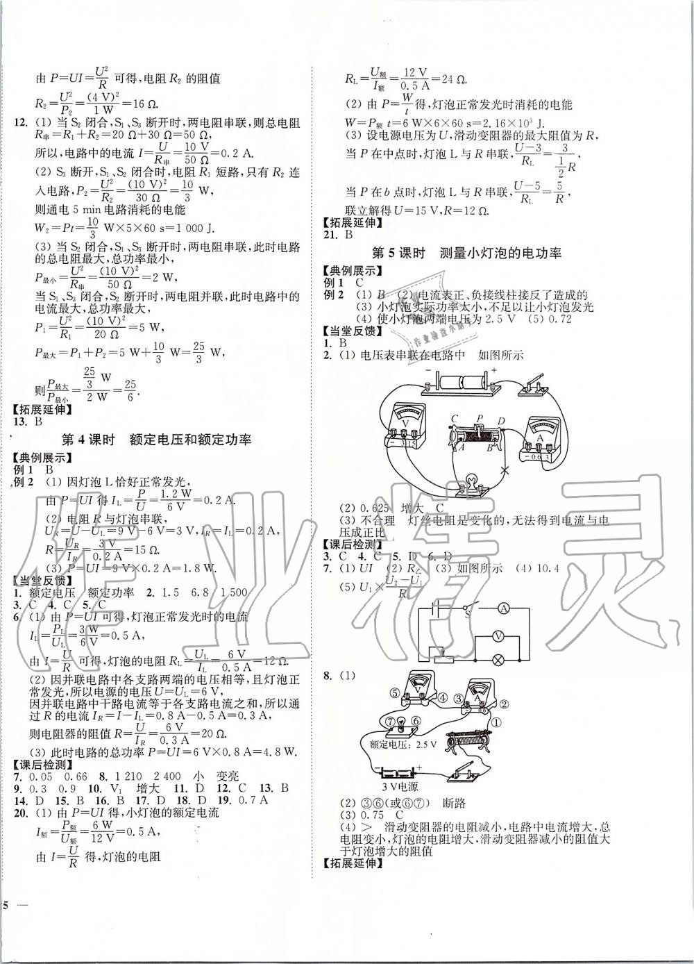 2020年南通小題課時作業(yè)本九年級物理下冊蘇科版 第2頁