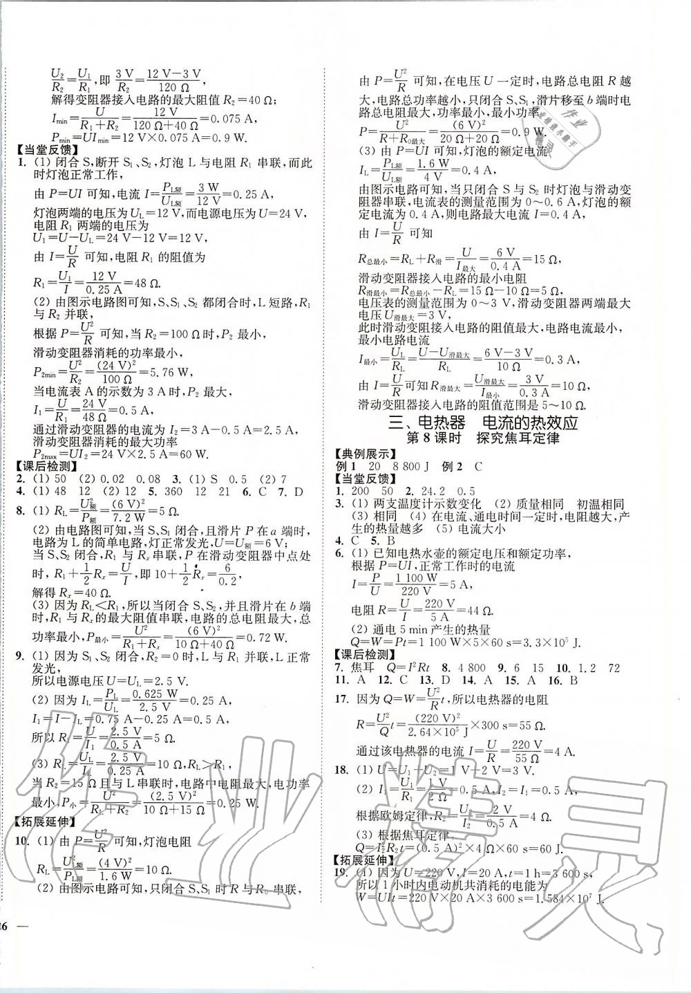 2020年南通小題課時作業(yè)本九年級物理下冊蘇科版 第4頁